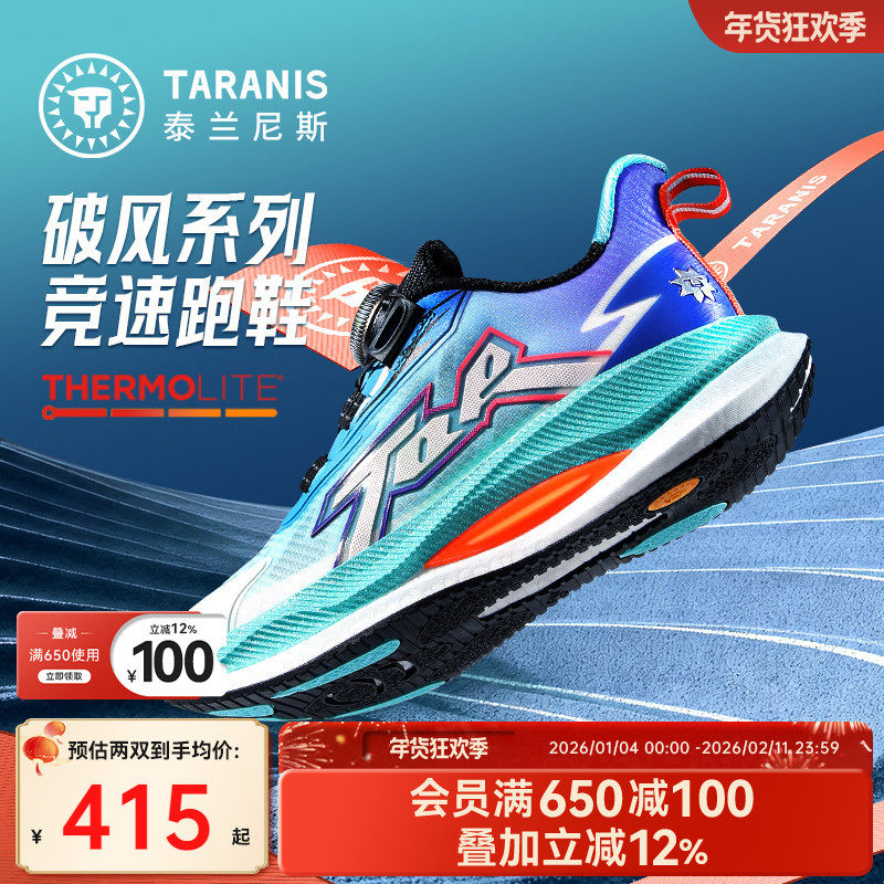 泰兰尼斯破风系列竞速跑鞋中大童运动鞋男女童防滑缓震抗扭综训鞋,童鞋/婴儿鞋/亲子鞋,运动鞋,淘宝优惠券,粉丝福利购,淘宝优惠卷