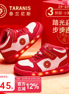 泰兰尼斯儿童闪灯鞋新年款幼儿园室内鞋可控开关男女童红色板鞋