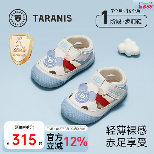 泰兰尼斯101夏季新款婴儿凉鞋透气轻便男童宝宝鞋软底防滑步前鞋