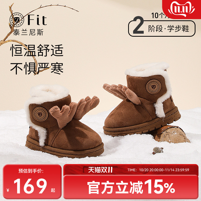 泰兰尼斯FIT儿童冬季鹿角