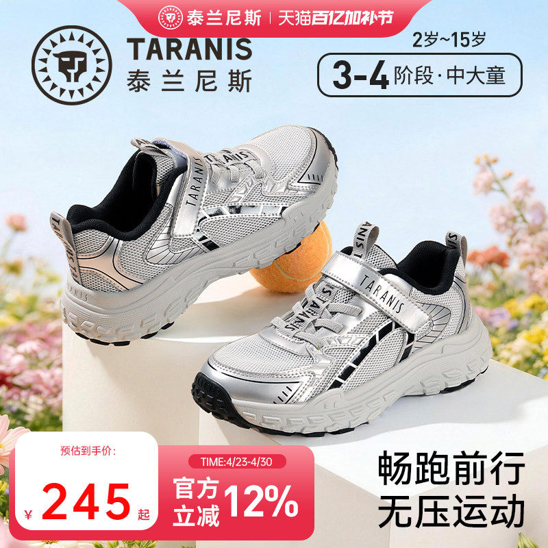 泰兰尼斯银系列校园运动鞋春季中大童跑步鞋男童防滑透气老爹鞋女