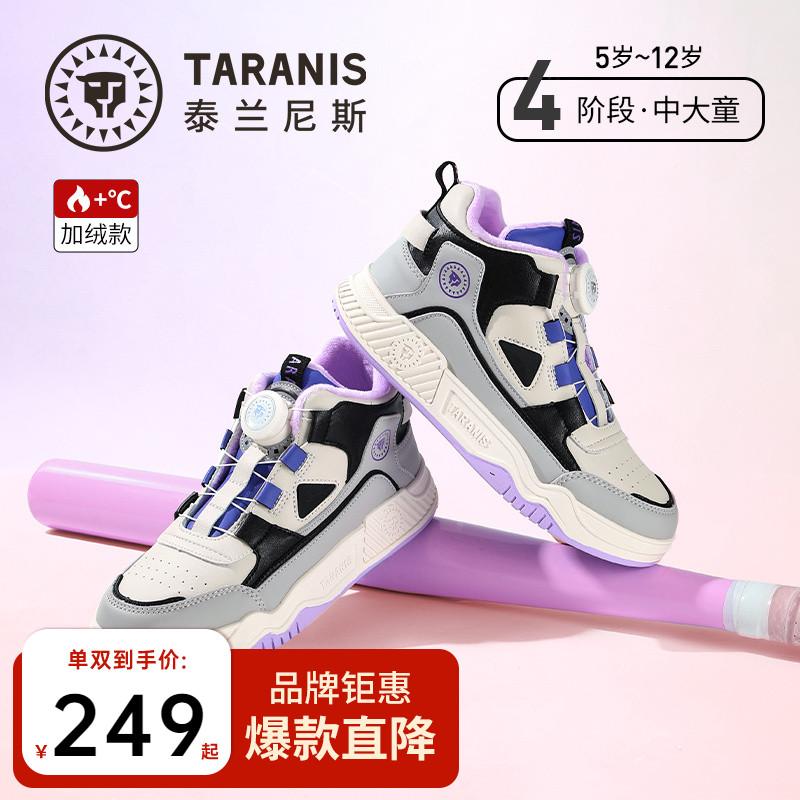 kids板鞋泰兰尼斯冬季