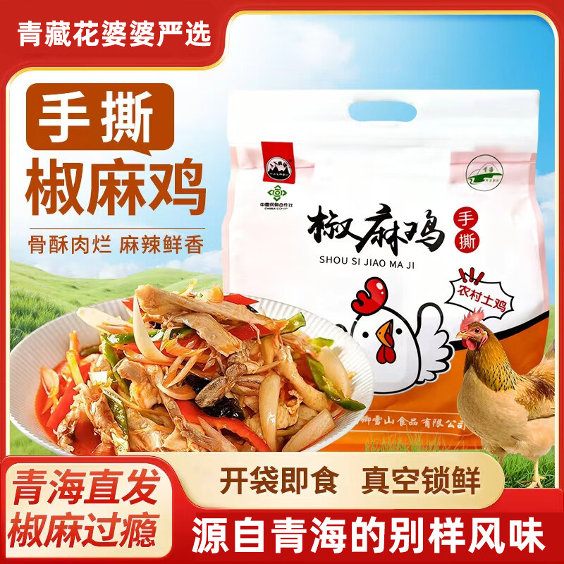 阿尼玛卿雪山青海正宗椒麻鸡特产烧鸡/扒鸡/鸡熟食