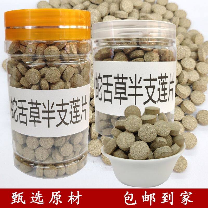 蛇舌草半支莲压片 云南白花蛇舌草半支莲 正宗中药材 包邮 - 实物图