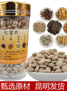 七宝片正宗文山三七天麻丹参山楂西洋参制首乌瓜蒌壳七合一片正品