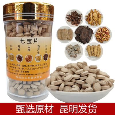 七宝片正宗文山三七天麻丹参山楂西洋参制首乌瓜蒌壳七合一片正品