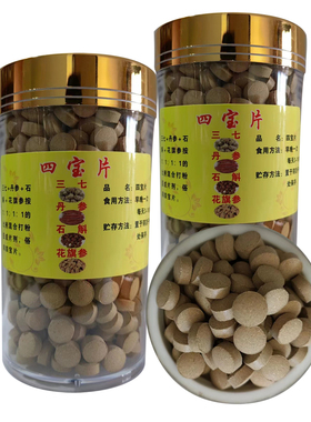 四宝片四宝粉压片正品文山三七丹参西洋参铁皮石斛枫斗四合一片
