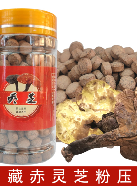 灵芝压片 西藏赤灵芝粉压片 正宗西藏灵芝 中药材 干货 正品