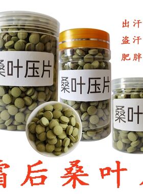 桑叶片 桑叶粉 霜后桑叶磨粉压片 食用桑葚叶压片