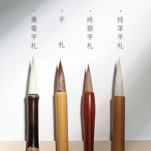 瑞云堂王建平笔庄 手札 狼毫羊毫兼毫书镨圣教序小行书中号楷书行书初学者毛笔包邮