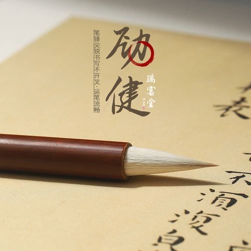 行楷书兼毫初学者书法毛笔