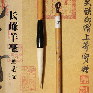 瑞云堂王建平笔庄 长锋羊毫 行书草书篆书专业书法初学者羊毫文房四宝