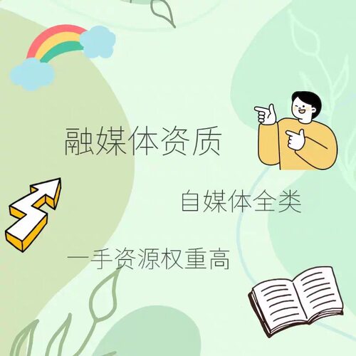 视频号全类目自媒体资质