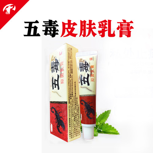 康瑞天成五毒乳膏全身皮肤外用