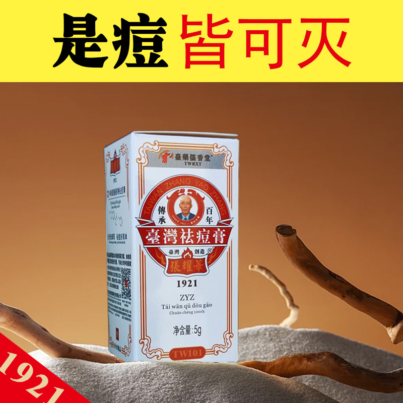 正品张耀章台湾祛痘药膏青少年男女专用姨妈上火满脸熬夜通用凝胶