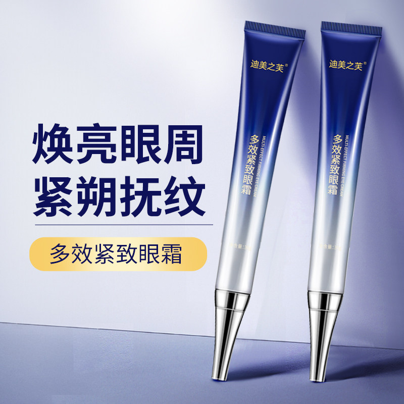 迪美之芙多效紧致眼霜咖啡因淡化细纹黑眼圈抗皱眼部护理