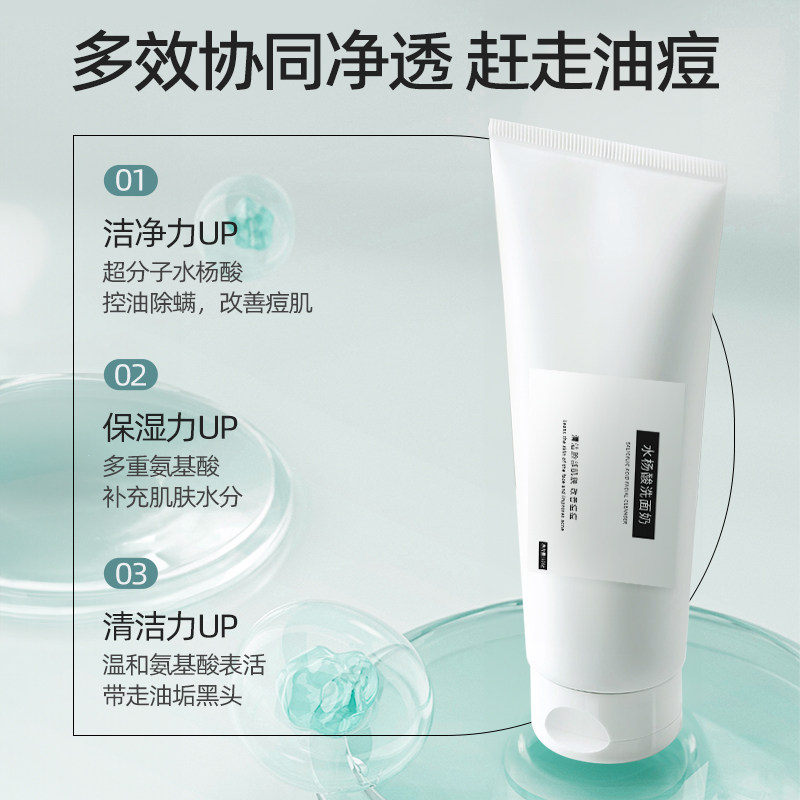 品创优水杨酸洗面奶深层清洁控油除螨保湿温和氨基酸洁面乳