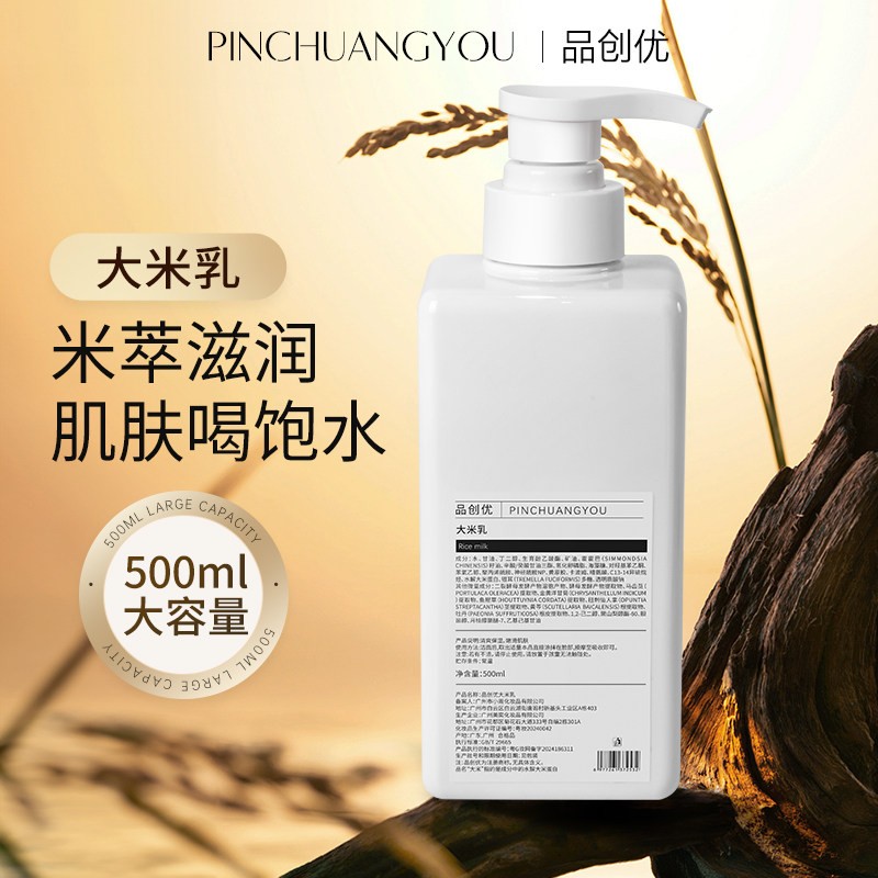 品创优大米乳液500ml玻尿酸乳液/面霜