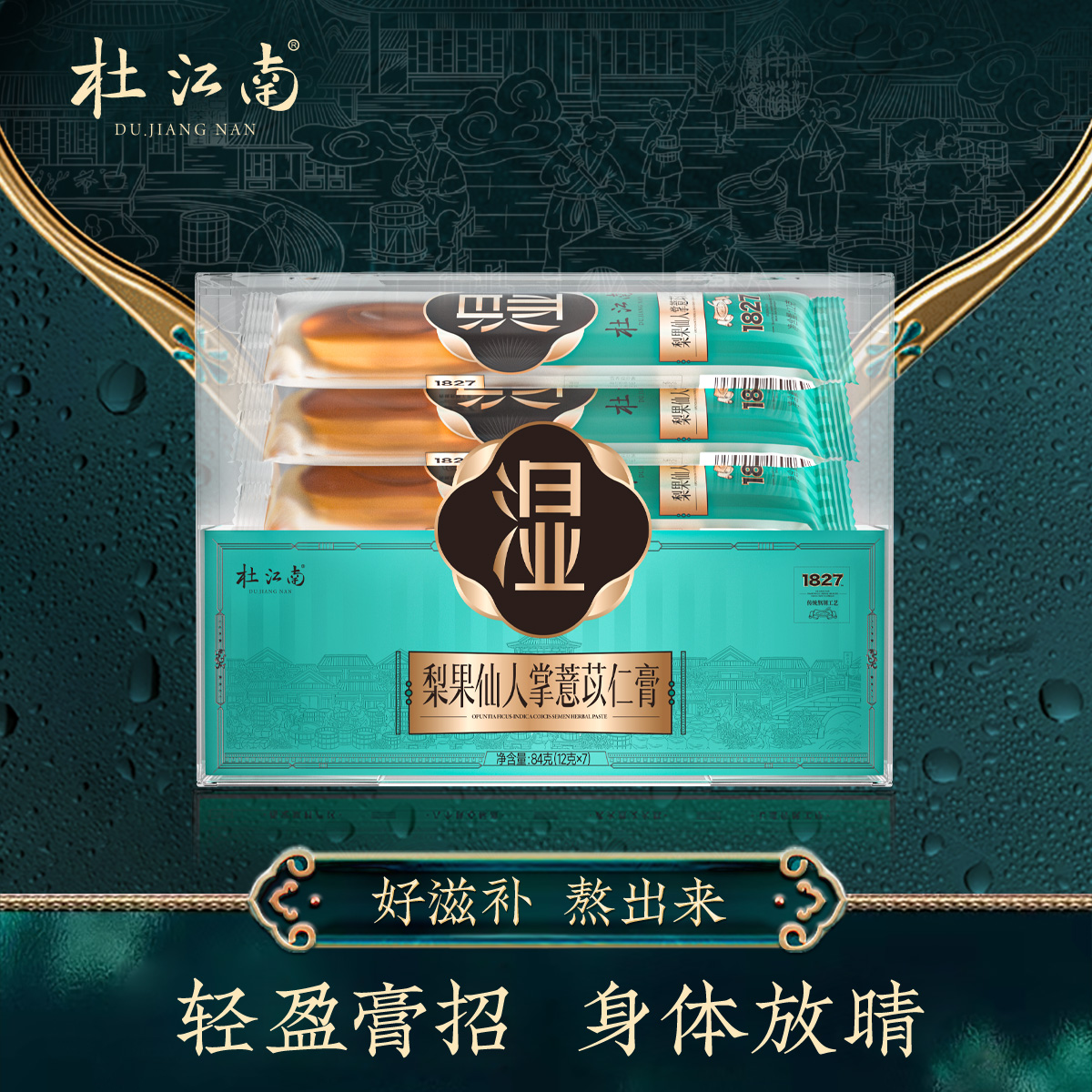 杜江南梨果仙人掌薏苡仁膏