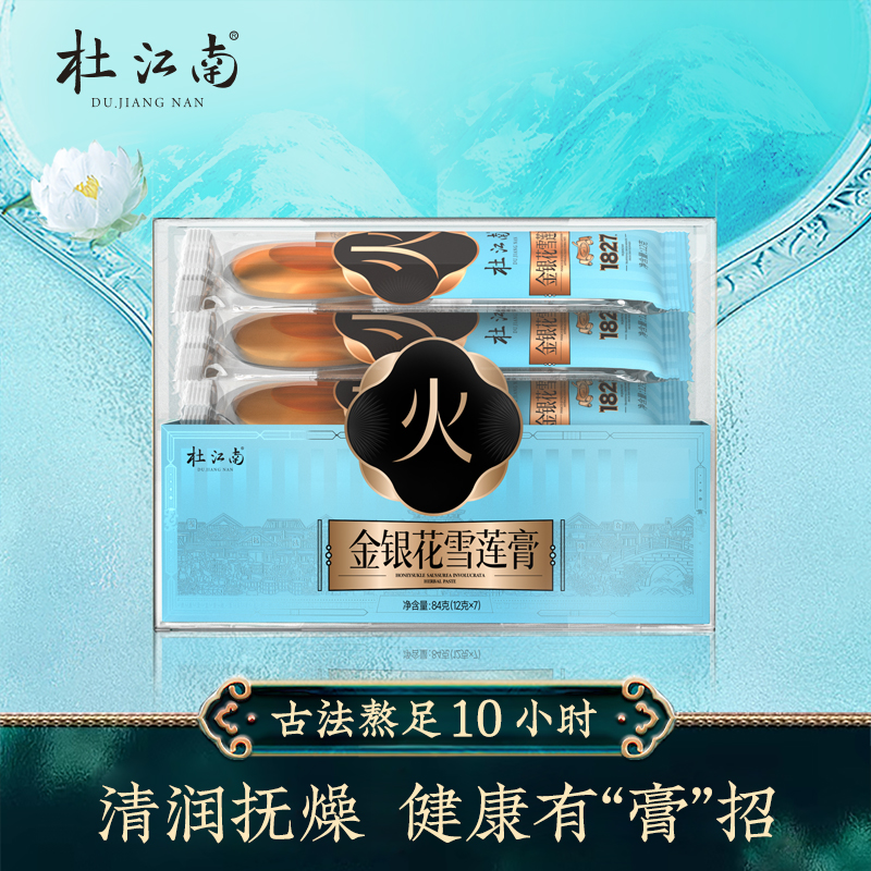 杜江南金银花雪莲膏古法养生膏