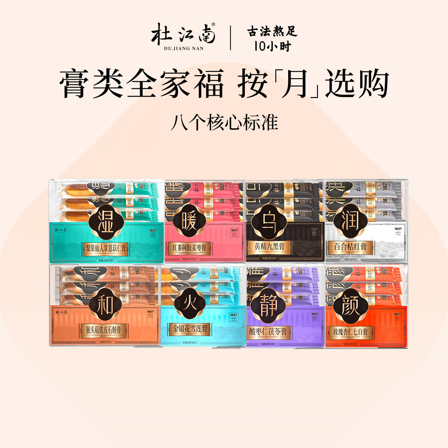 杜江南膏月套餐薏苡仁膏猴头菇膏酸枣仁膏金银花膏黄精九黑膏