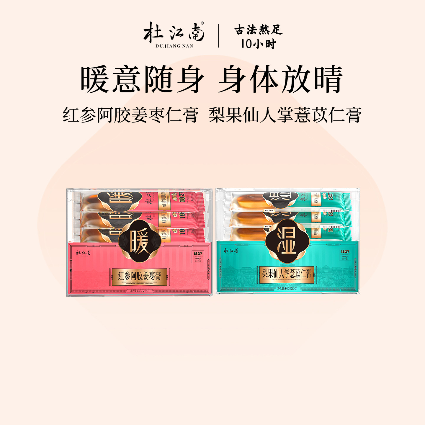 杜江南湿膏暖膏梨果仙人掌薏苡仁膏红参阿胶姜枣膏茯苓大枣赤小豆