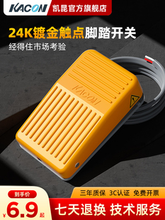 凯昆KACON脚踏开关脚踩式 小型机床控制防水自锁USB型可定制HRF
