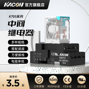 凯昆KACON中间继电器220v交流24v12v直流电磁式 微小型8脚14脚底座