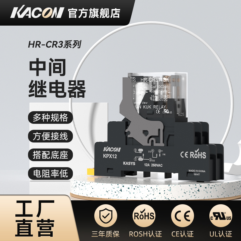 kacon中间继电器凯昆交流