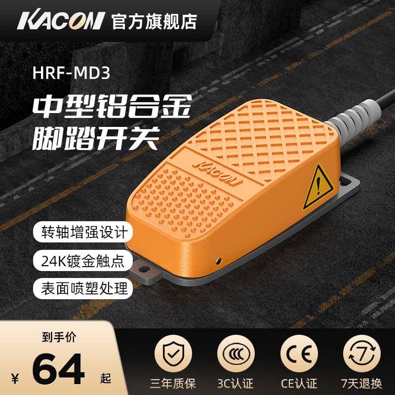 凯昆KACON脚踏开关数控机床配件