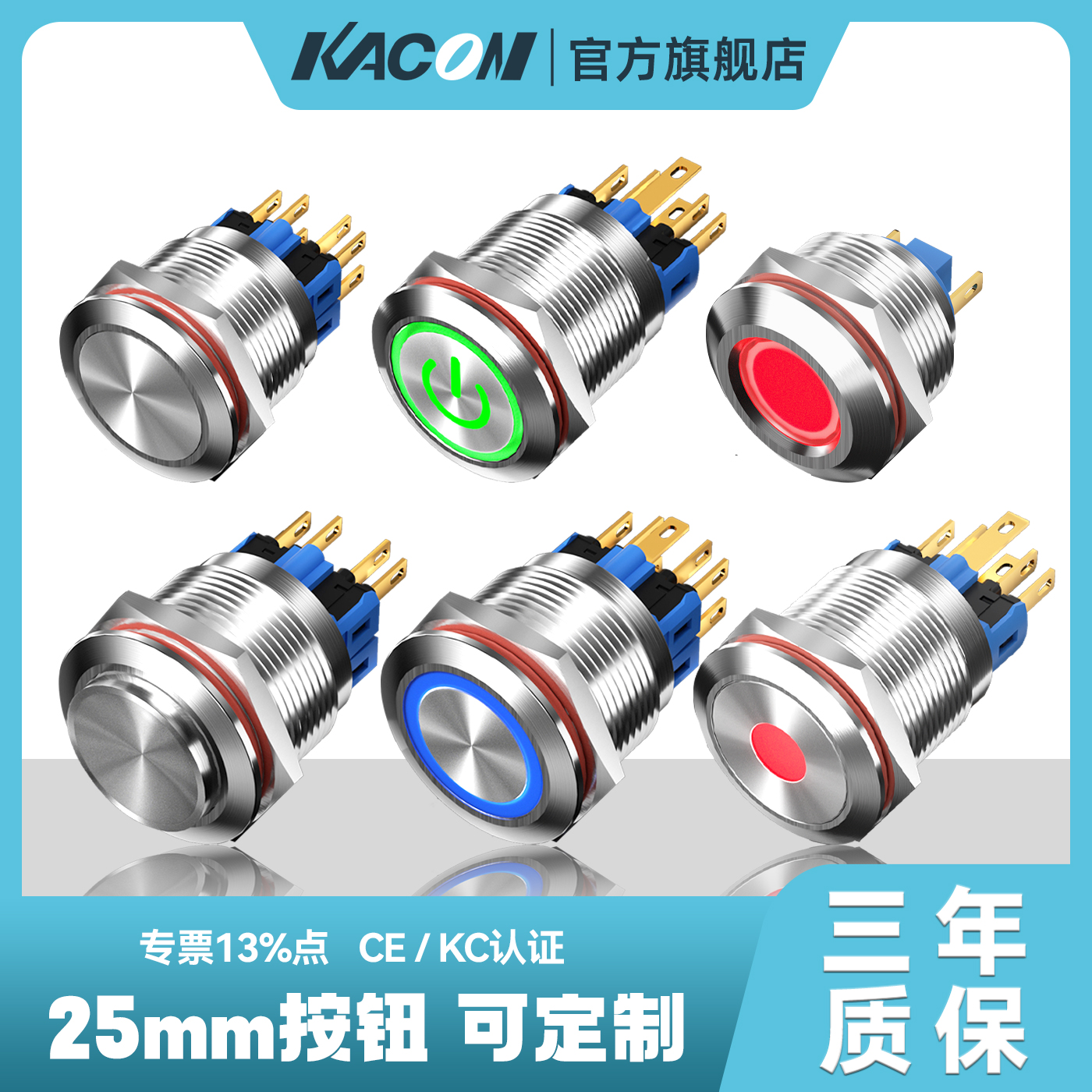 凯昆KACON 金属按钮开关防水自复位点动自锁开关汽车改装按键25mm
