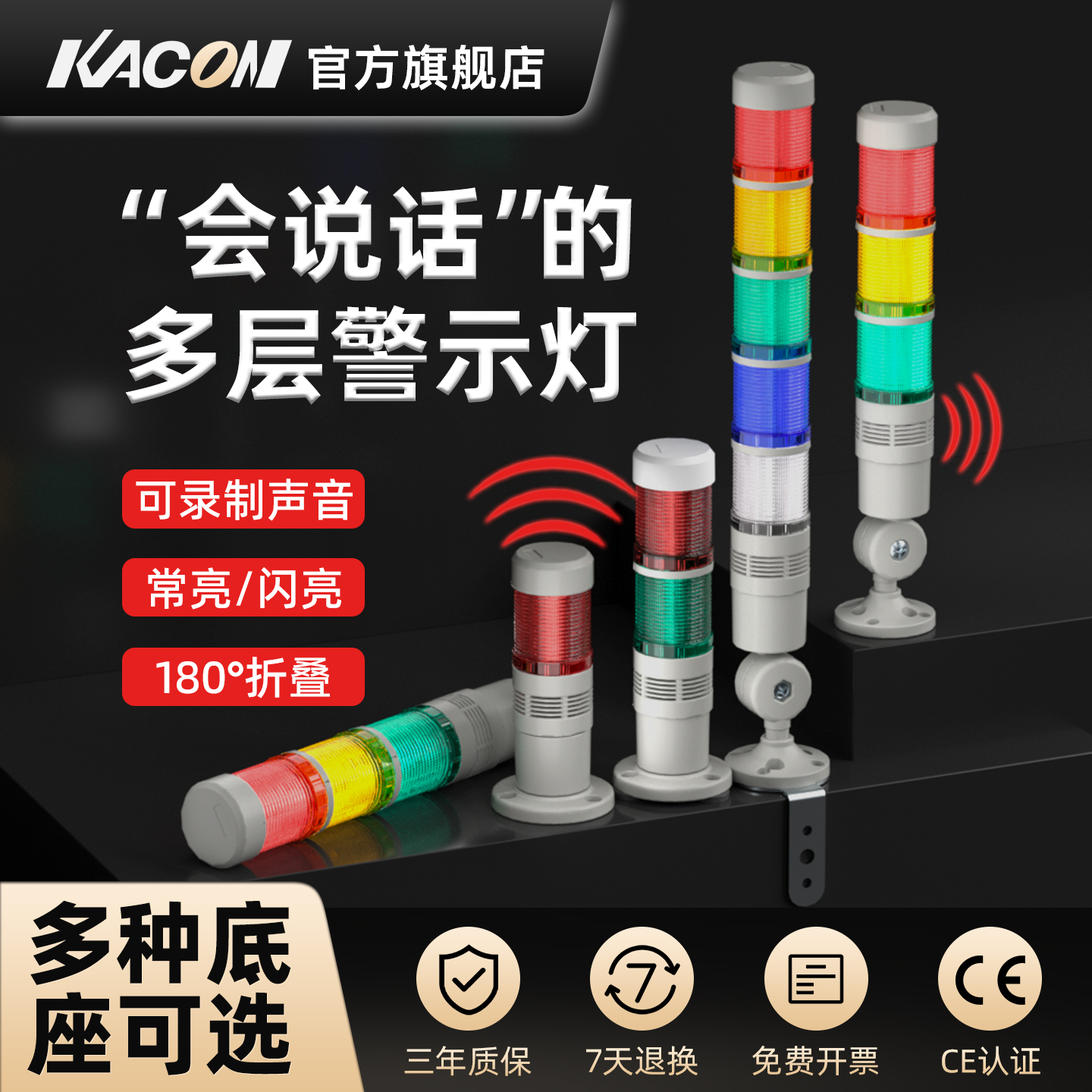 KACON塔灯LED多层警示灯