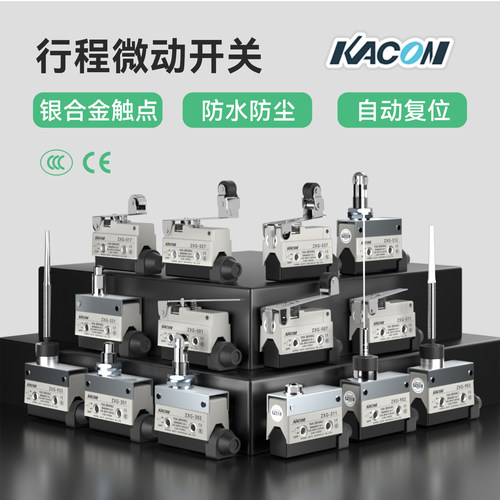 凯昆KACON限位行程开关