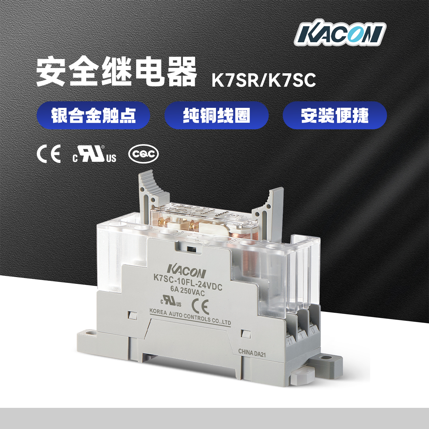 KACON凯昆安全继电器24V