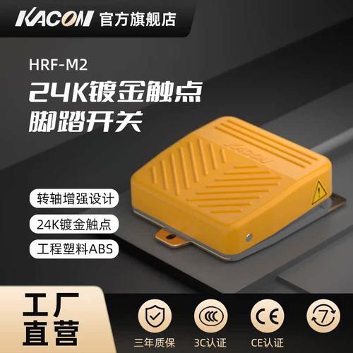 凯昆KACON脚踏开关多机器适用