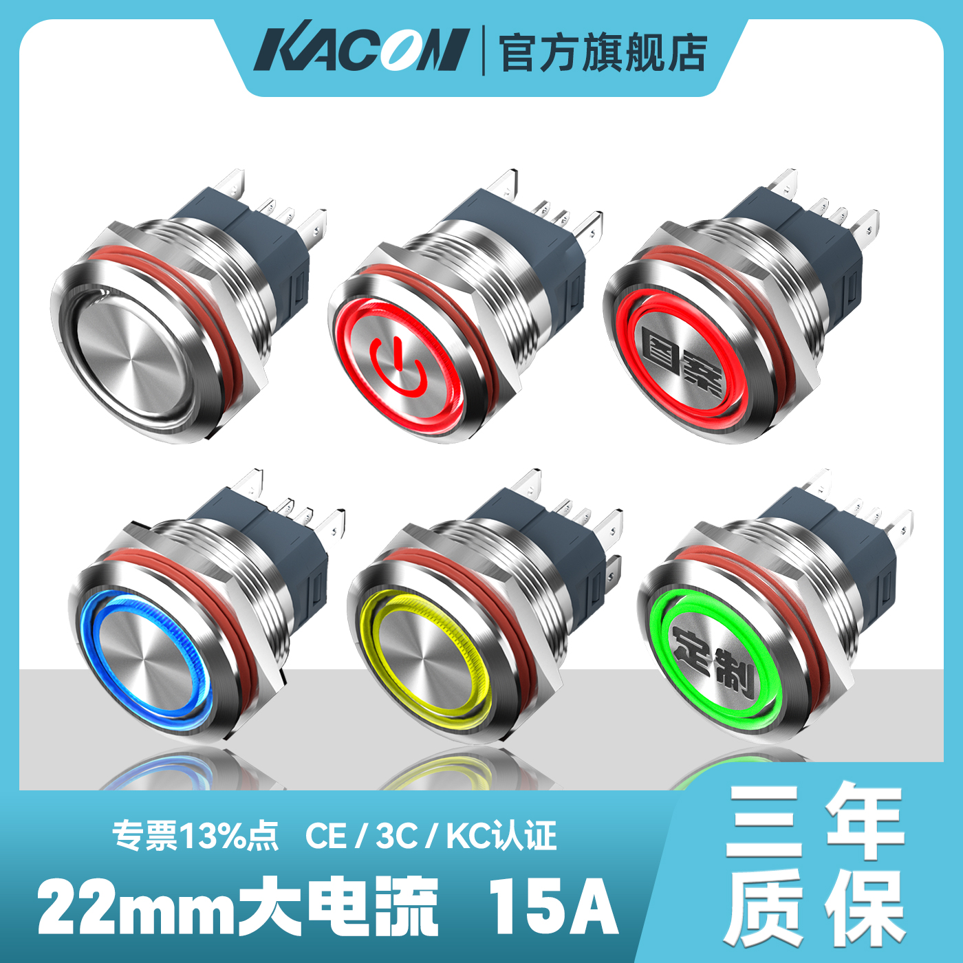 凯昆小型带灯KACON自锁25mm点动