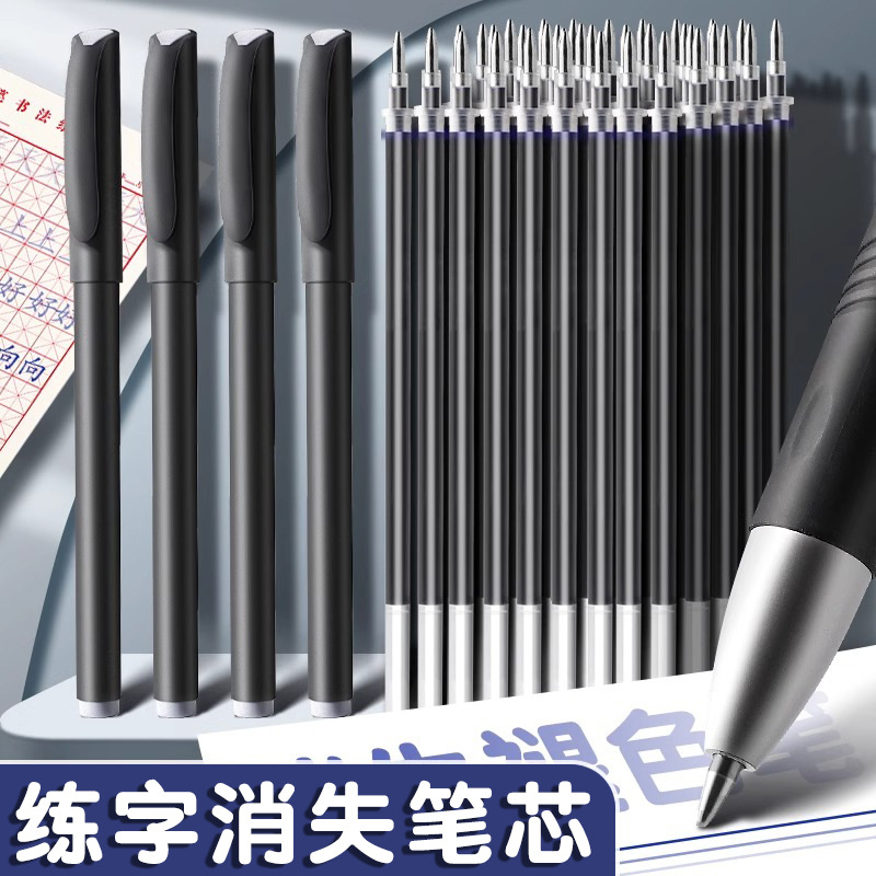 消失练字笔芯自动褪色笔练字笔成人儿童魔幻凹槽练字帖专用中性笔