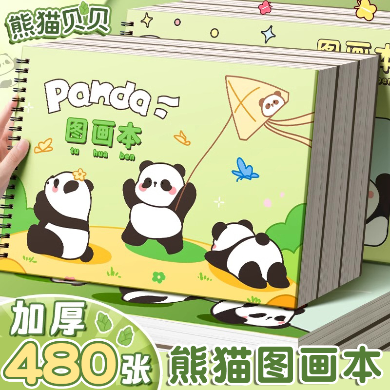A4加厚图画本熊猫绘画本儿童幼儿园学生专用美术本素描涂鸦涂色本卡皮巴拉库洛米玉桂狗文具手绘本马克笔漫画