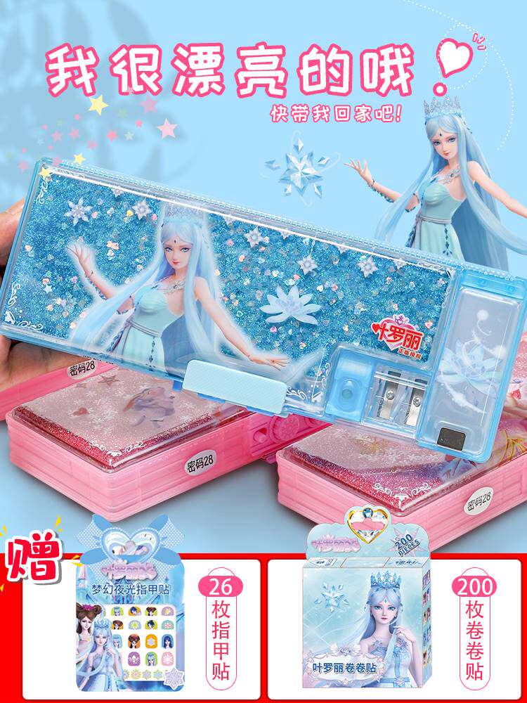 叶罗丽流沙文具盒女孩款密码锁多功能笔盒塑料儿童铅笔盒幼儿园女生