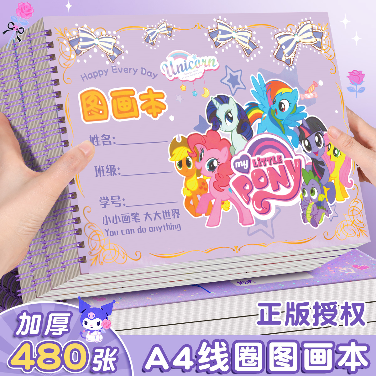 小马宝莉A4加厚不透墨图画本画画本小学生一年级绘画本幼儿园儿童专用美术本画册本二年级男女孩涂色本素描本