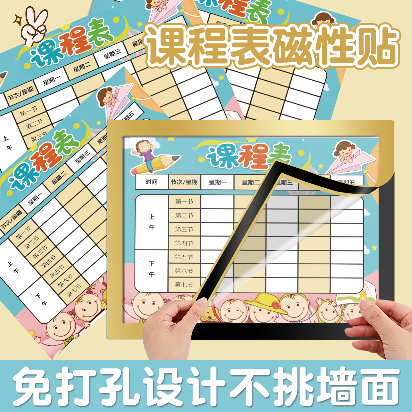 磁吸课程表磁性贴小学生不伤墙墙贴班级A4反复使用九九乘法口诀表