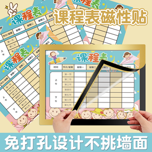 磁吸课程表磁性贴小学生不伤墙墙贴班级A4反复使用九九乘法口诀表