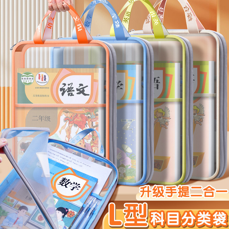 L型科目分类袋手提透明文件袋拉链式网纱大开口学生拎书袋考试用