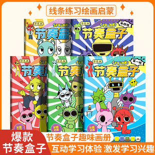 节奏盒子描摹本线稿描摹控笔练习绘画本涂色卡通儿童绘画小学生幼儿简笔画入门素描临摹本画册学习丙烯马克笔