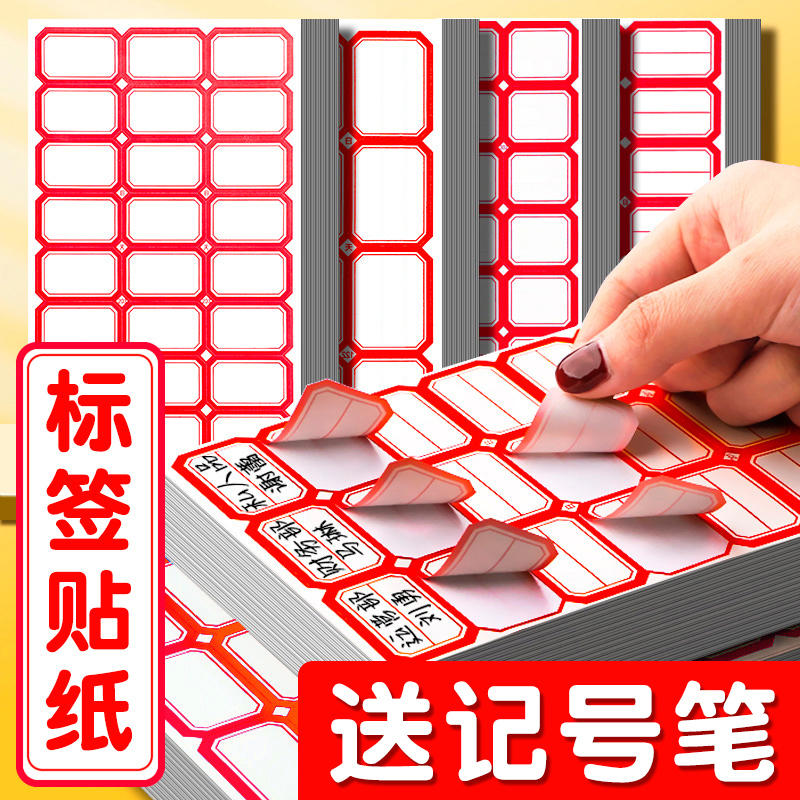 标签贴纸自粘不干胶便签纸标签纸标价格手写名字防水标贴记号标记贴标签牌办公用品贴姓名便利贴分类纸口取纸
