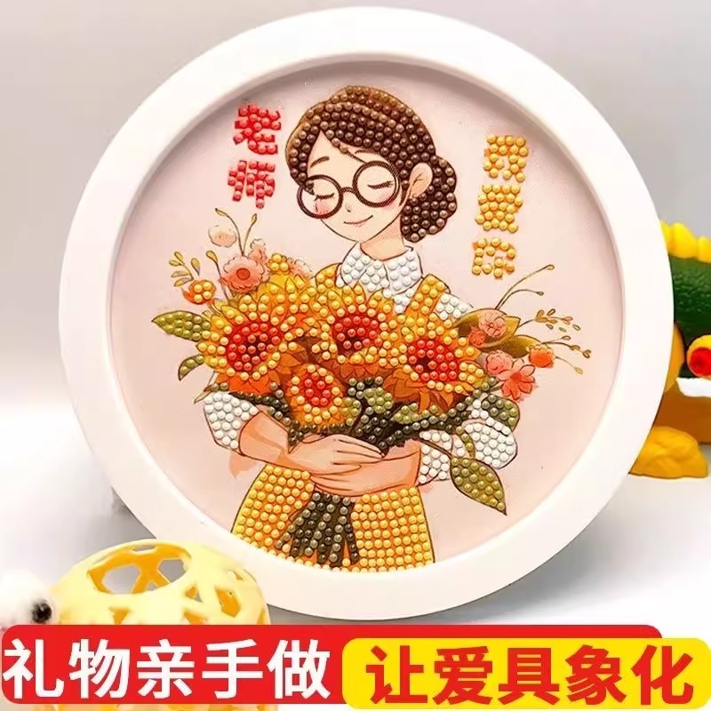 教师节礼品diy钻石画儿童手工粘贴摆台相框礼物贴花送老师贴画