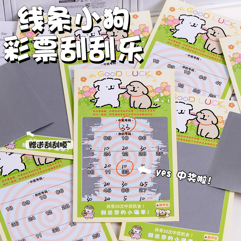 线条小狗DIY彩票刮刮卡刮刮卡