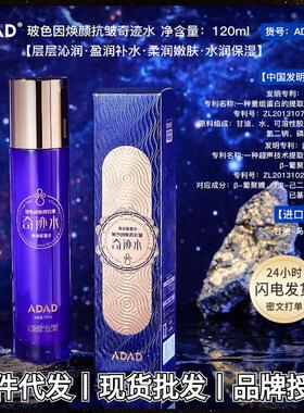 ADAD玻色因抗皱奇迹水 补水保湿润肤紧致肌肤清爽面部修护柔肤水
