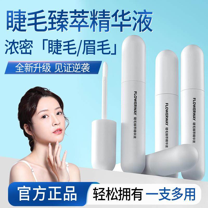FLOWERWAY睫毛臻萃精华液乌黑浓密卷翘自然眼部美睫睫毛营养液,彩妆/香水/美妆工具,睫毛膏,淘宝优惠券,粉丝福利购,淘宝优惠卷