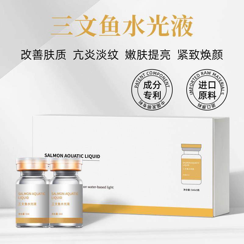美容院三文鱼水光微针浅导淡纹紧致胶原小棕瓶水光精华液原液套盒,美容护肤/美体/精油,安瓶/原液,淘宝优惠券,粉丝福利购,淘宝优惠卷